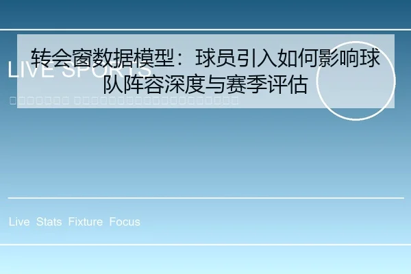 zhuan-hui-chuang-shu-ju-mo-xing-qiu-yuan-yin-ru-ru-he-ying-xiang-qiu-dui-zhen-rong-shen-du-yu-sai-ji-ping-gu-2-694.jpg