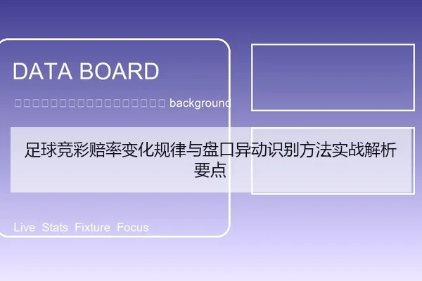 zu-qiu-jing-cai-pei-lv-bian-hua-gui-lv-yu-pan-kou-yi-dong-shi-bie-fang-fa-shi-zhan-jie-xi-yao-dian-2-577.jpg