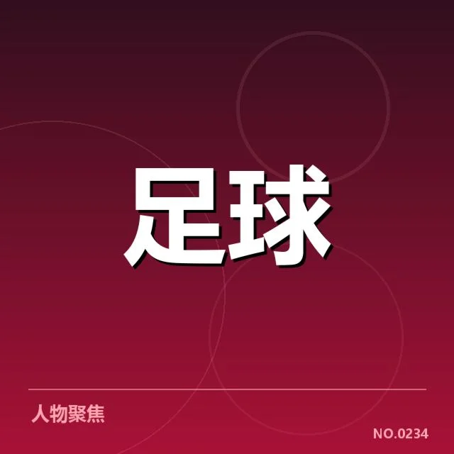 欧冠俱乐部财政困局:财务稳健存在哪些挑战