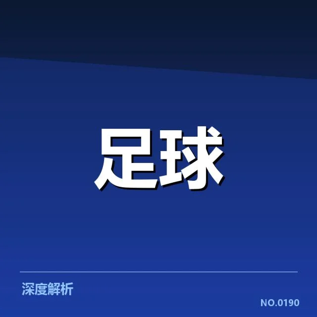 赛事转播版权价值：体育产业盈利模式如何演变